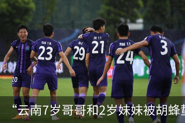 “云南7岁哥哥和2岁妹妹被胡蜂蜇亡案”明日开庭，受害者父母：没有义务共情养蜂人，做不到大度原谅，一家人硬撑，心结一辈子都解不开