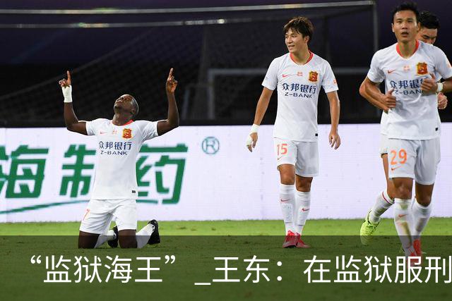 “监狱海王” 王东：在监狱服刑期间，7名情人陪睡送钱，其中还有一位民警的妻子，狱警协助，情人受到勒索，这段往事让人唏嘘