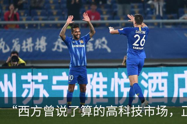 “西方曾说了算的高科技市场，正被中国一个个拿下”