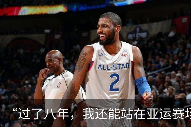 “过了八年，我还能站在亚运赛场上，已经很幸运了。”