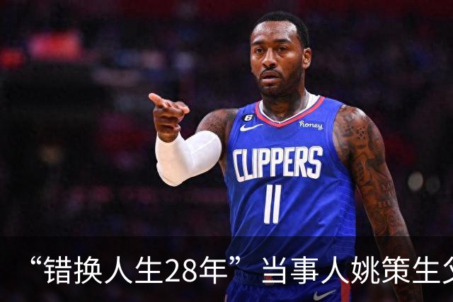 “错换人生28年”当事人姚策生父去世，姚策生母：已将老伴安葬在驻马店老家