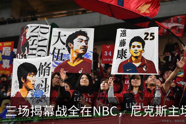 三场揭幕战全在NBC，尼克斯主场迎76人