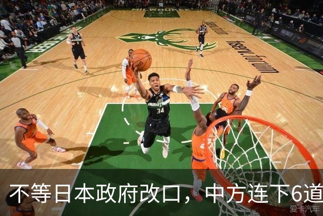 不等日本政府改口，中方连下6道封海令，金灿荣：或在做最坏准备