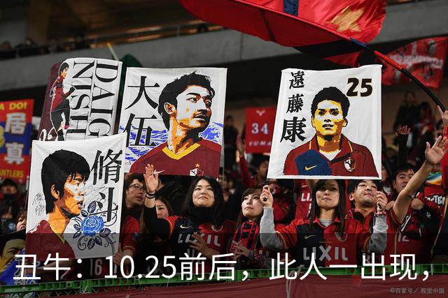 丑牛：10.25前后，此人一出现，你的前程恐将毁于一旦