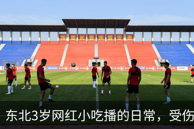 东北3岁网红小吃播的日常，受伤了爸爸不陪伴，乖乖吃饭