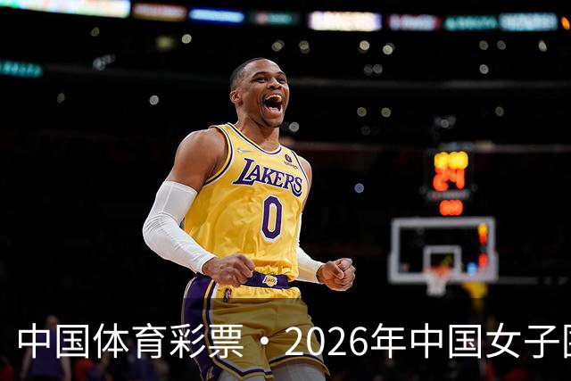 中国体育彩票·2026年中国女子围棋名手赛深圳开幕