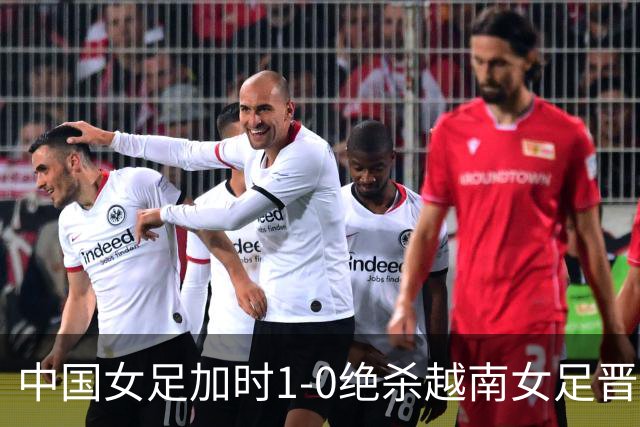中国女足加时1-0绝杀越南女足晋级亚运会四强，王霜制胜球
