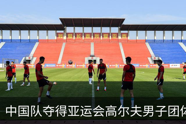 中国队夺得亚运会高尔夫男子团体金牌