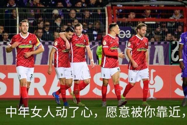 中年女人动了心，愿意被你靠近，藏不住3个不受控动作，别看不懂