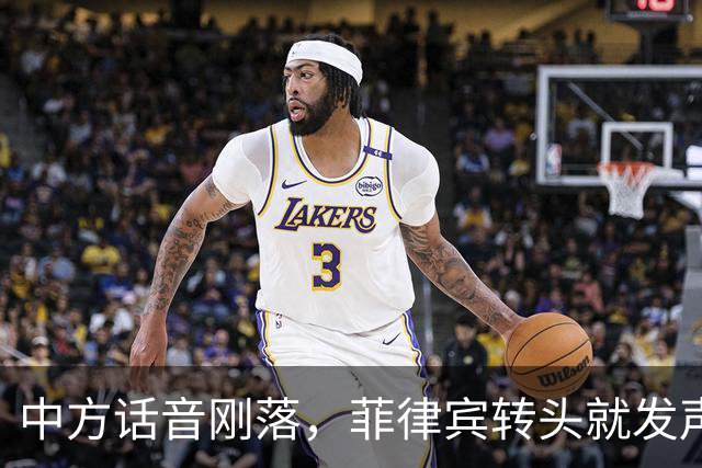 中方话音刚落，菲律宾转头就发声明，马科斯意识到，结果已成定局