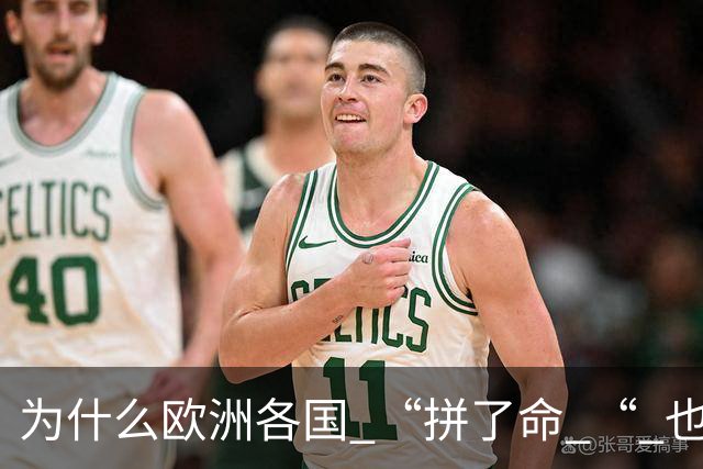 为什么欧洲各国 “拼了命 “ 也要帮乌克兰？