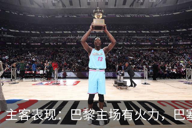 主客表现：巴黎主场有火力，巴塞罗那客场五连胜