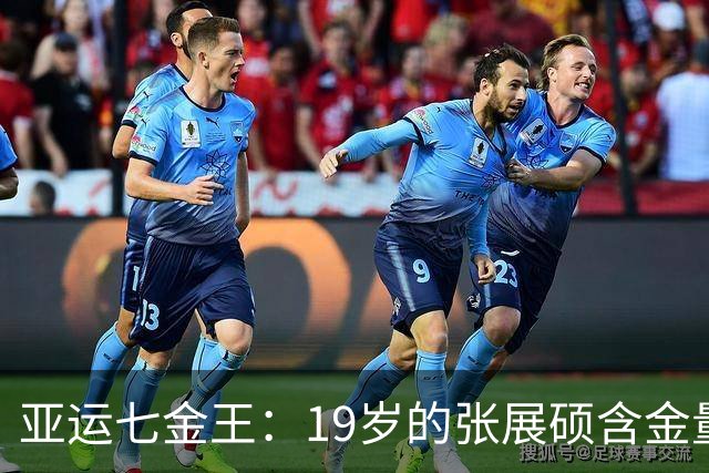亚运七金王：19岁的张展硕含金量到底有多高 能否挑战世界泳坛格局