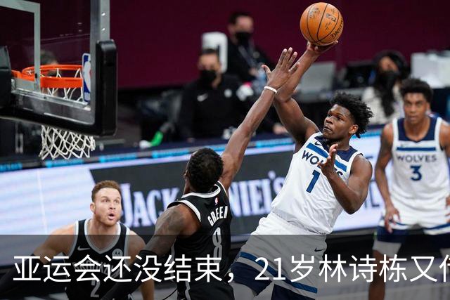 亚运会还没结束，21岁林诗栋又传新喜讯，原来他和樊振东处境一样