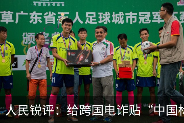 人民锐评：给跨国电诈贴“中国标签”，荒谬而危险