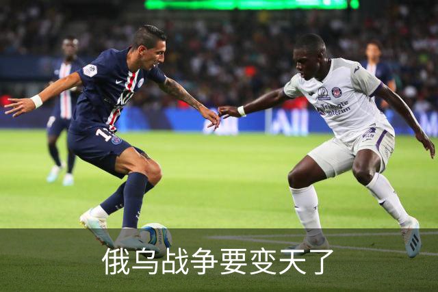 俄乌战争要变天了