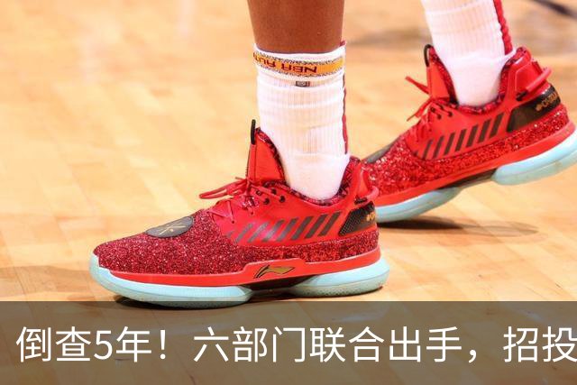 倒查5年！六部门联合出手，招投标领域每个环节都不放过！