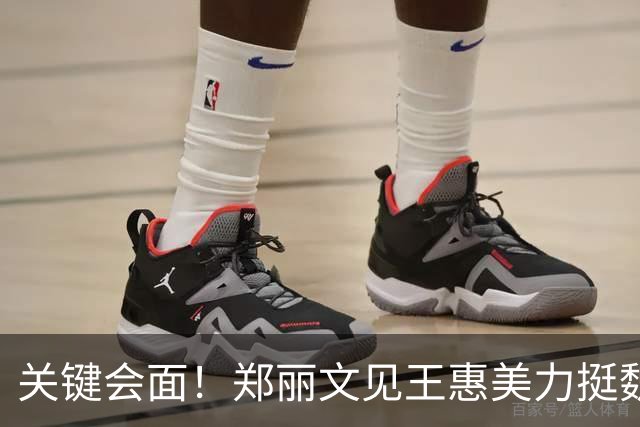 关键会面！郑丽文见王惠美力挺魏平政，彰化选战握，2028，主动权！