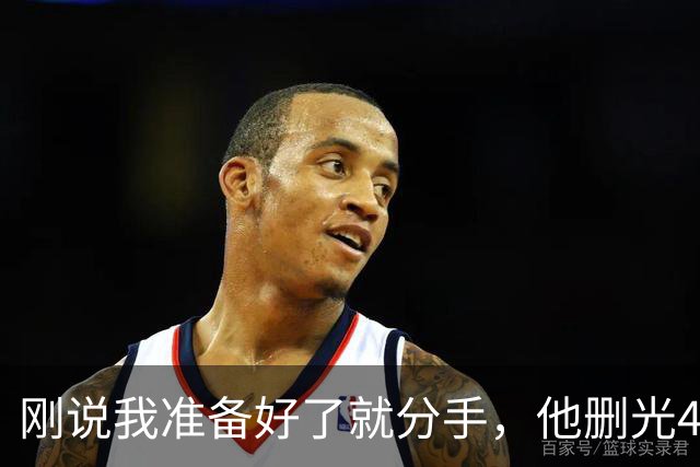 刚说"我准备好了"就分手，他删光4年动态只留跑步记录