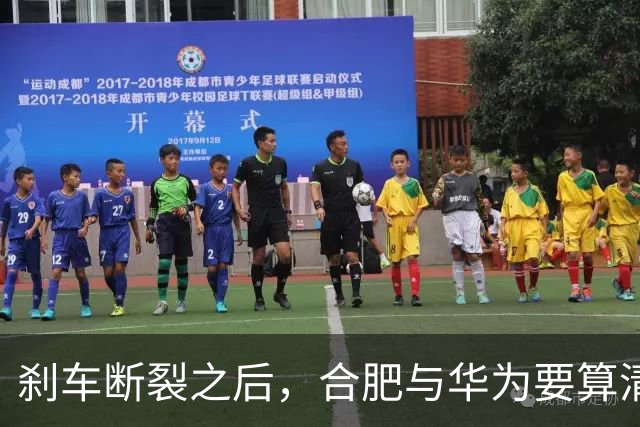 刹车断裂之后，合肥与华为要算清一笔账