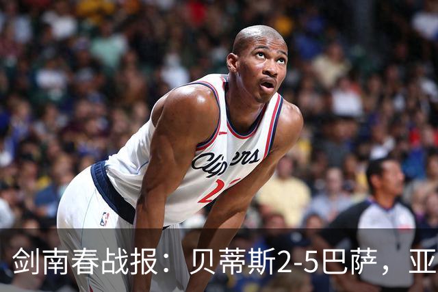 剑南春战报：贝蒂斯2-5巴萨，亚马尔传射，罗德里处子球