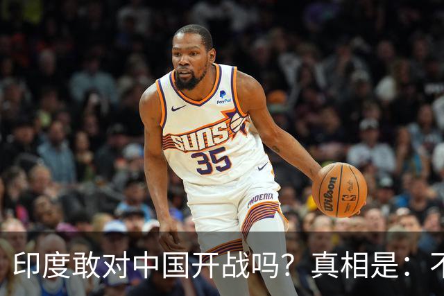 印度敢对中国开战吗？真相是：不但敢，甚至蠢蠢欲动。高达72%的民众坚信能打赢，65%的人认为战争可以在两周之内结束