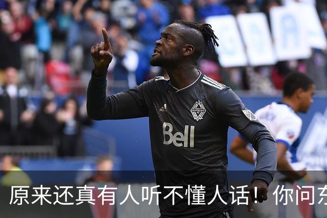 原来还真有人听不懂人话！你问东他答西，网友：看完真的两眼一黑