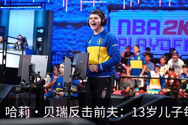 哈莉·贝瑞反击前夫：13岁儿子每次回家都"愤怒好斗"