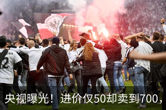 央视曝光！进价仅50却卖到700，超高暴利收割老年人，专打感情牌