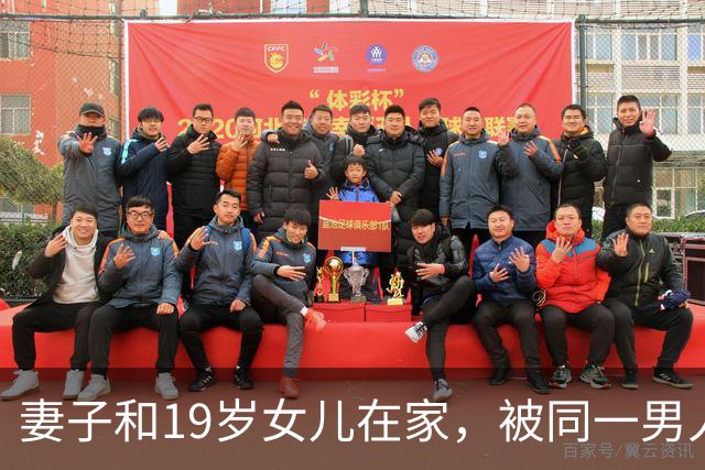 妻子和19岁女儿在家，被同一男人骗了财和色，丈夫后悔外出打工