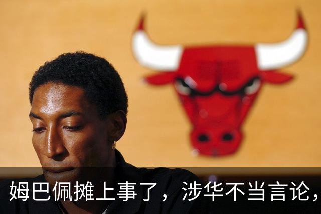 姆巴佩摊上事了，涉华不当言论，我国多家企业与其划清界限