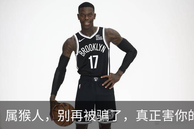 属猴人，别再被骗了，真正害你的人是这两个人
