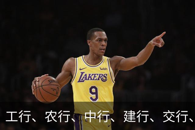 工行、农行、中行、建行、交行、邮储银行同日发布公告