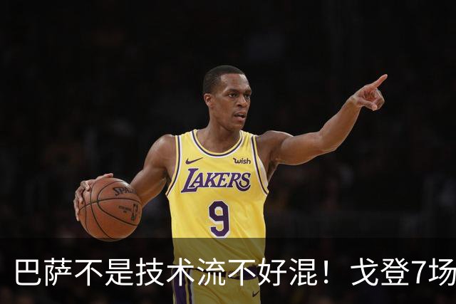 巴萨不是技术流不好混！戈登7场0球，阿德耶米8场3球，热苏斯2球