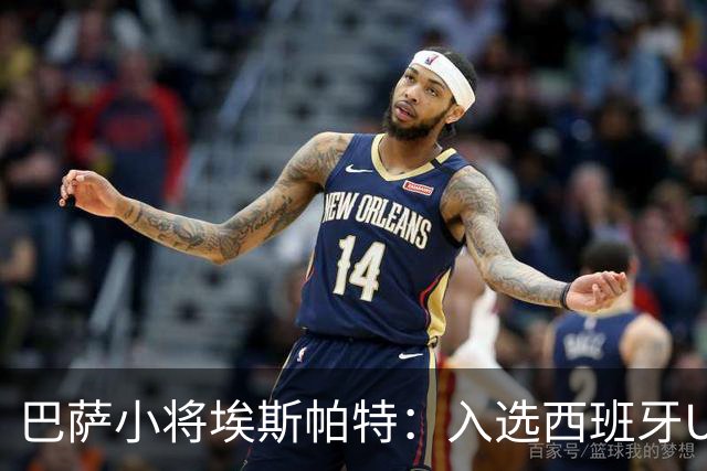 巴萨小将埃斯帕特：入选西班牙U21太快了，我很自豪