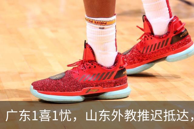 广东1喜1忧，山东外教推迟抵达，上海签1米93后卫，四川新援抵达