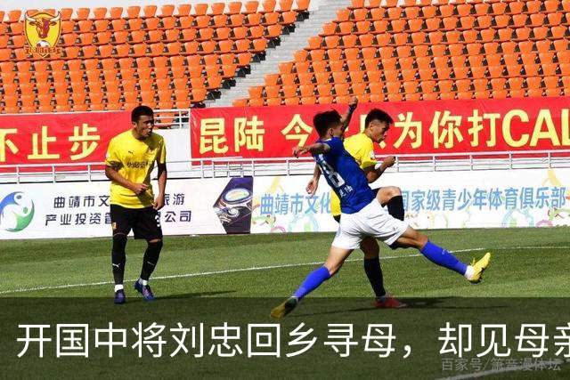 开国中将刘忠回乡寻母，却见母亲街头乞讨，刘忠感叹：儿子真大不孝啊！