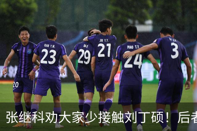 张继科劝大家少接触刘丁硕！后者3大争议曝光：嘲讽樊振东 拒绝道歉
