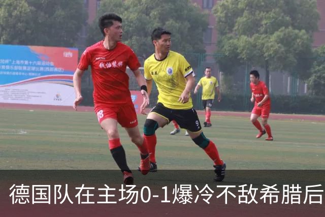 德国队在主场0-1爆冷不敌希腊后，克洛普露出了迷之微笑