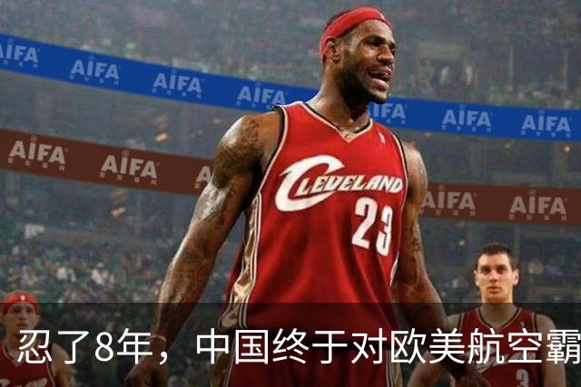 忍了8年，中国终于对欧美航空霸权掀桌子！C919用硬实力杀出