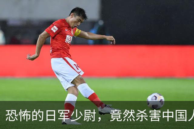 恐怖的日军少尉，竟然杀害中国人1122名，强奸妇女60人