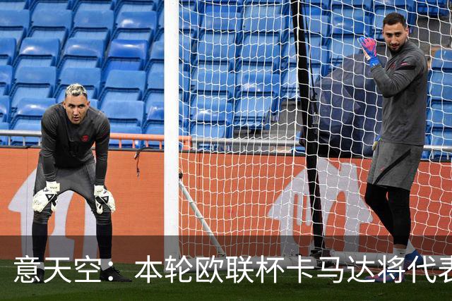 意天空：本轮欧联杯卡马达将代表米兰首发，托莫里也将获得机会