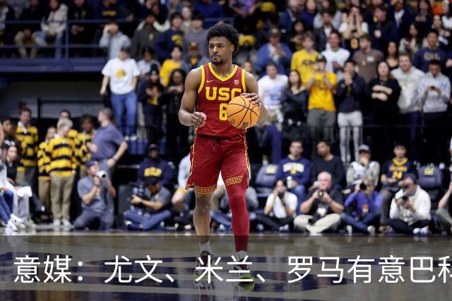 意媒：尤文、米兰、罗马有意巴科拉，球员身价可能超3000万欧