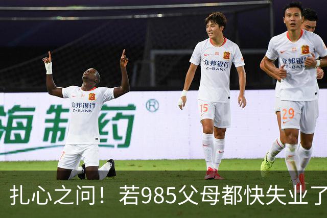 扎心之问！若985父母都快失业了，再激孩子985还有什么意义呢...