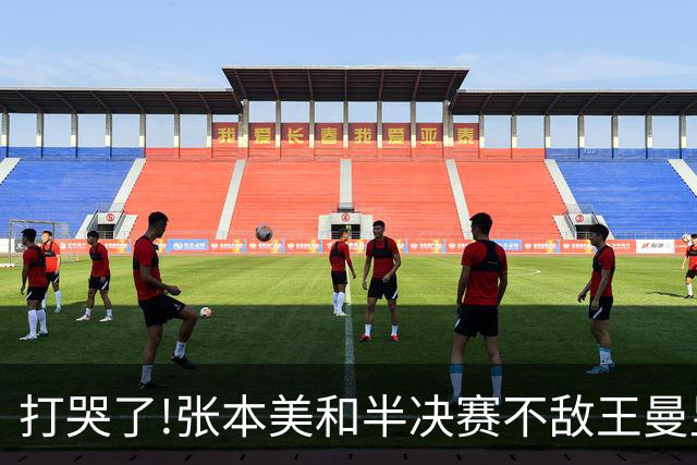 打哭了!张本美和半决赛不敌王曼昱痛哭:完败!对手所有环节都比我强