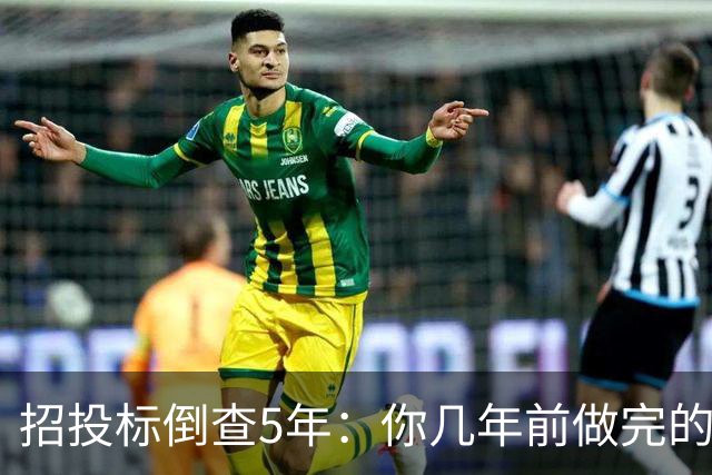 招投标倒查5年：你几年前做完的工程项目，可能正在被追查！