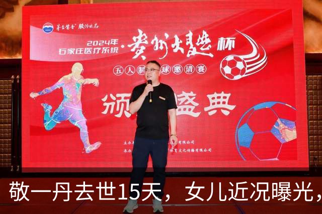 敬一丹去世15天，女儿近况曝光，网传去南极满面笑容，成探险队长