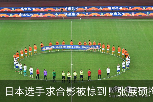 日本选手求合影被惊到！张展硕掏出7金，表情包火遍全网