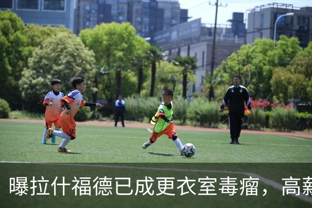 曝拉什福德已成更衣室毒瘤，高薪低能惹怒曼联队友！库尼亚不满卡里克用人