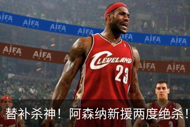替补杀神！阿森纳新援两度绝杀！6000 万王牌主力彻底悬了